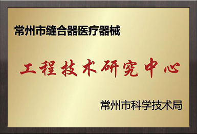 江苏蘑菇视频污污污医疗科技有限公司,电动腔镜蘑菇视频免费版在线观看版，弹力线套扎器，包皮蘑菇视频免费版在线观看版，多通道单孔穿刺器，止血夹,可旋转重复开闭软组织夹